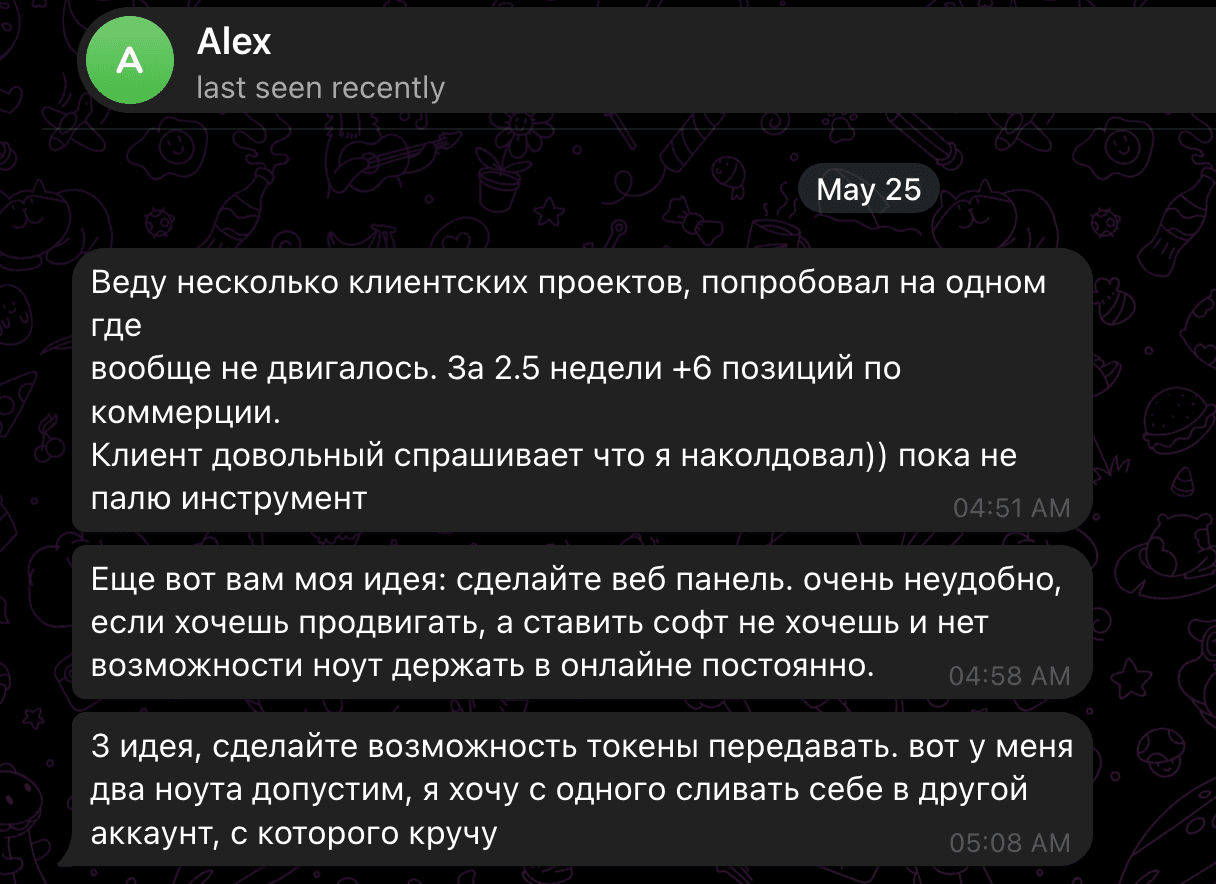 Отзыв пользователя SkySEO — +6 позиций за 2,5 недели